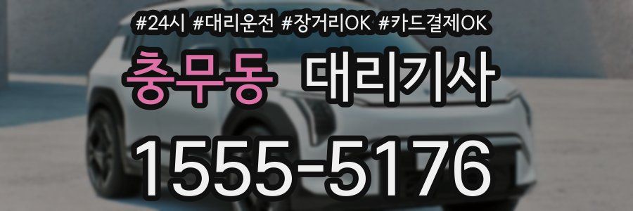 충무동 대리기사