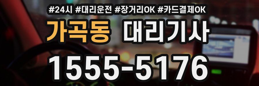 가곡동 대리기사
