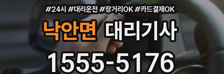 낙안면 대리기사