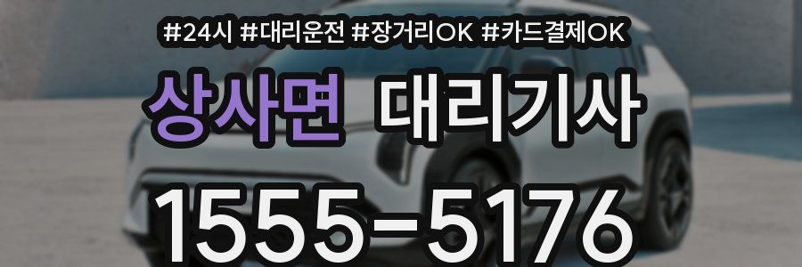 상사면 대리기사