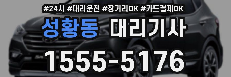 성황동 대리기사