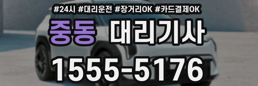 중동 대리기사