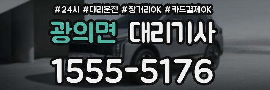 광의면 대리기사
