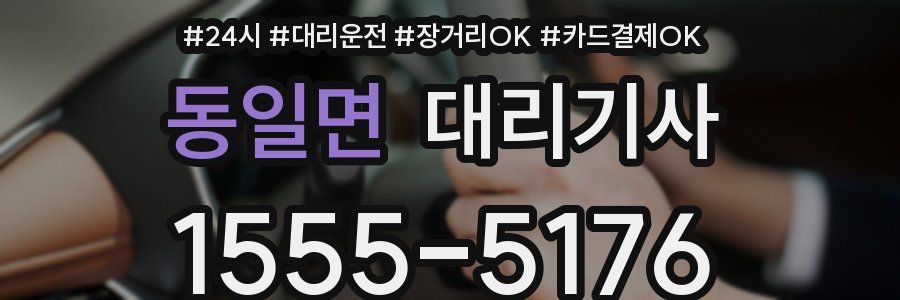 동일면 대리기사