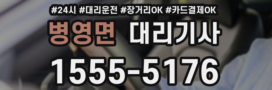 병영면 대리기사