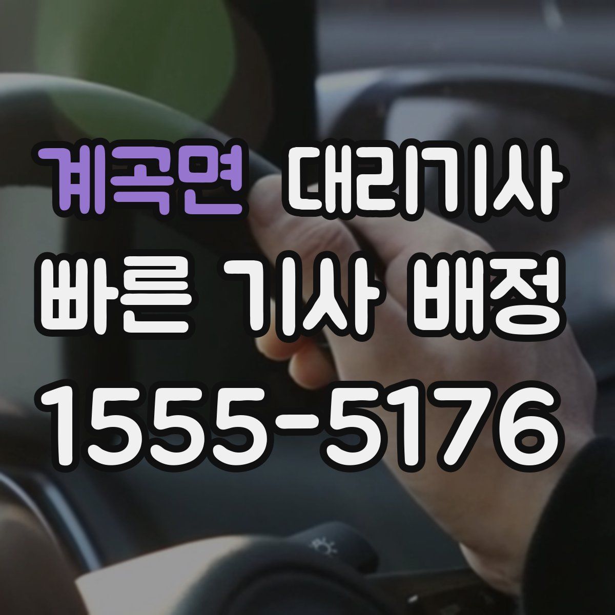 계곡면 대리기사