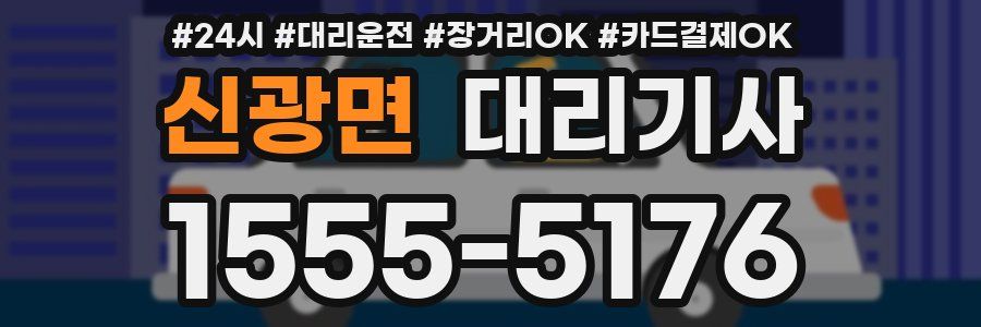 신광면 대리기사