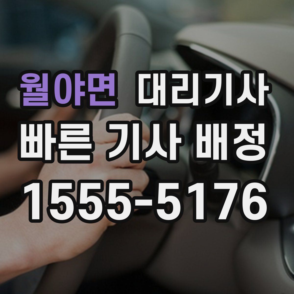 월야면 대리기사