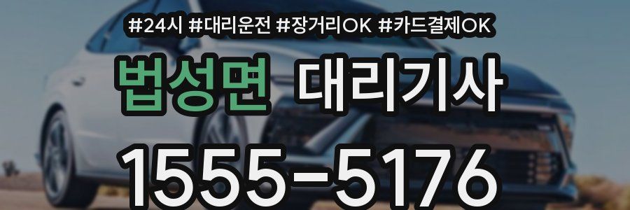 법성면 대리기사