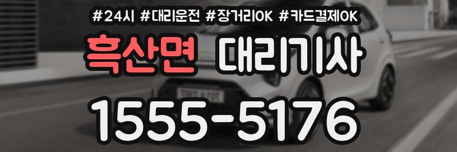 흑산면 대리기사