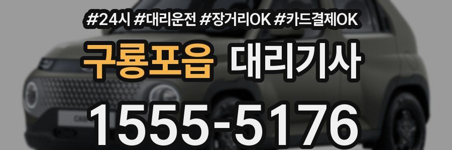 구룡포읍 대리기사