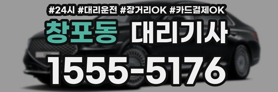 창포동 대리기사