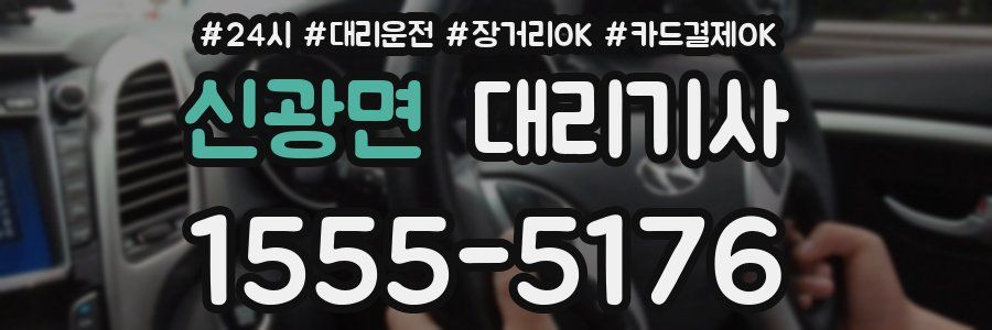 신광면 대리기사