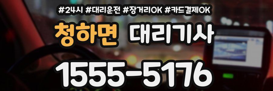 청하면 대리기사