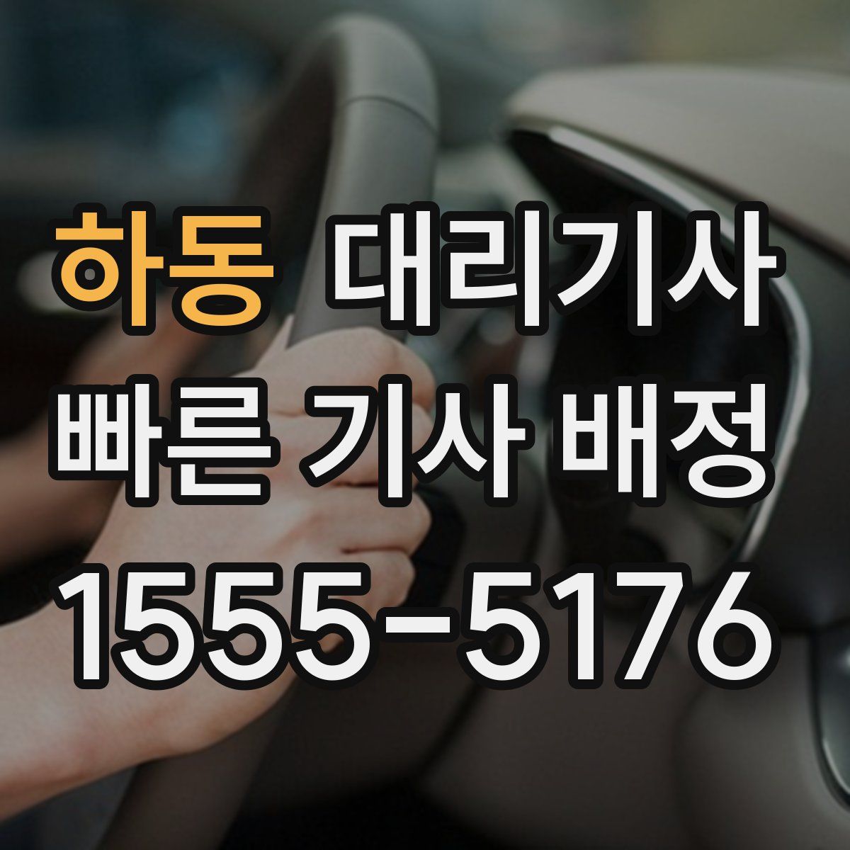 하동 대리기사