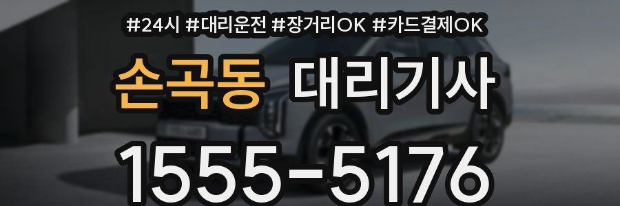손곡동 대리기사