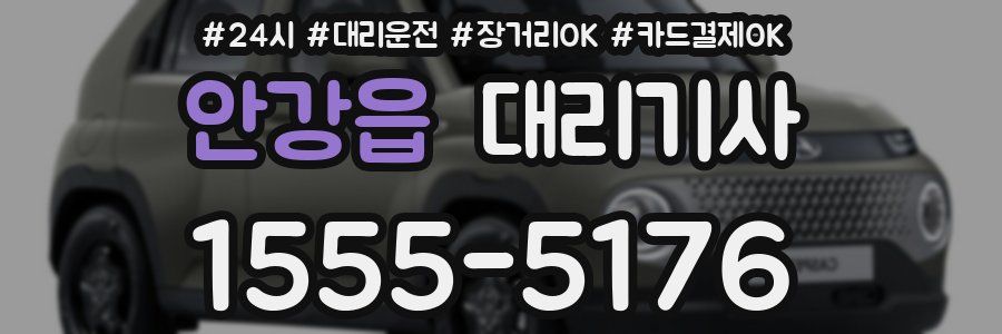 안강읍 대리기사