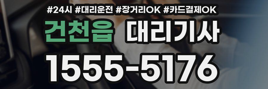 건천읍 대리기사