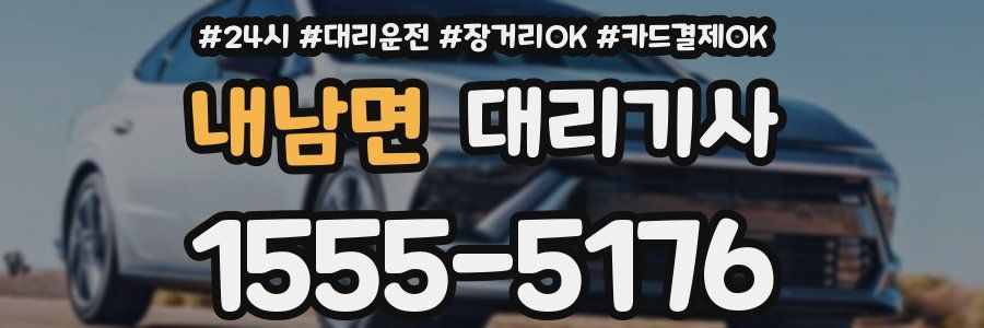 내남면 대리기사