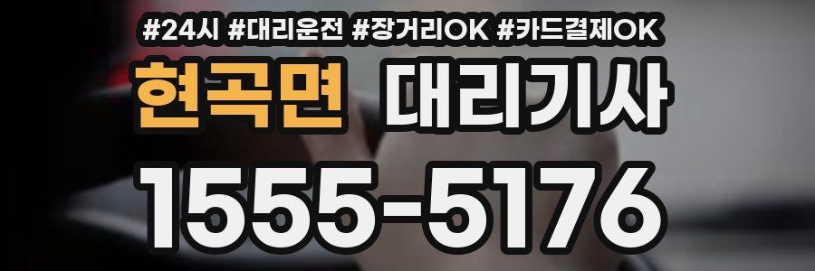 현곡면 대리기사