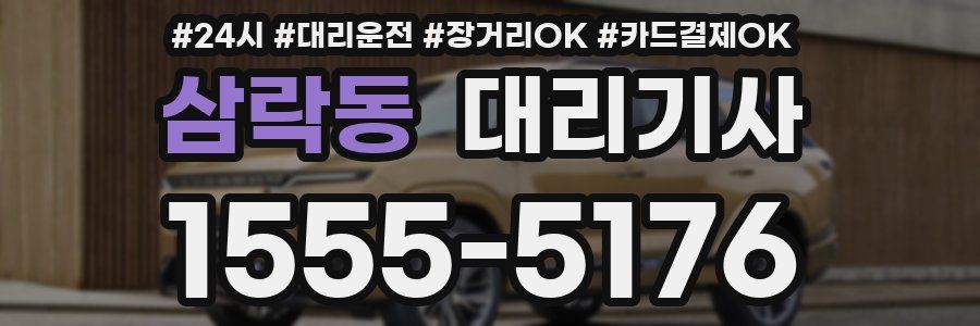 삼락동 대리기사