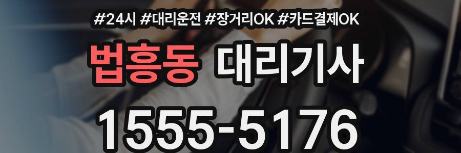 법흥동 대리기사