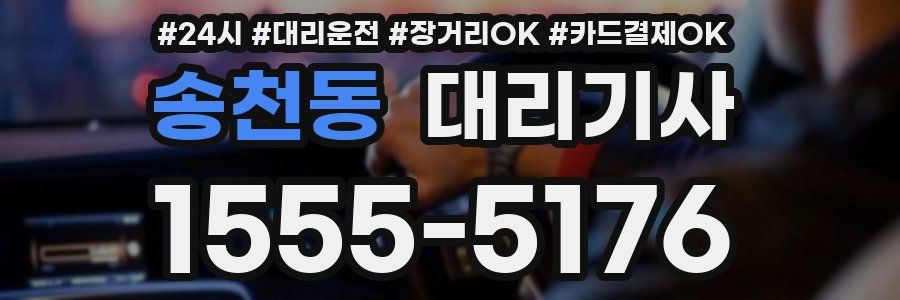 송천동 대리기사
