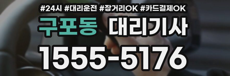 구포동 대리기사