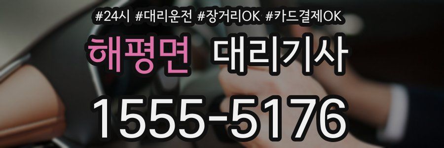 해평면 대리기사