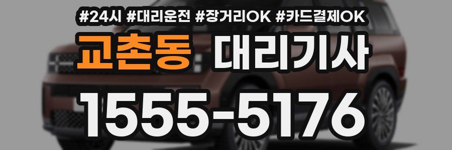교촌동 대리기사