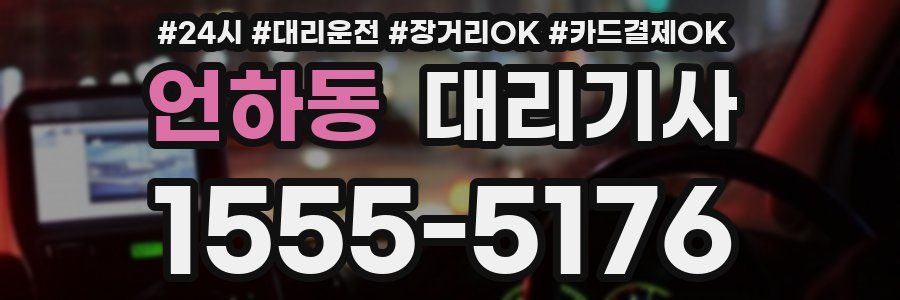 언하동 대리기사