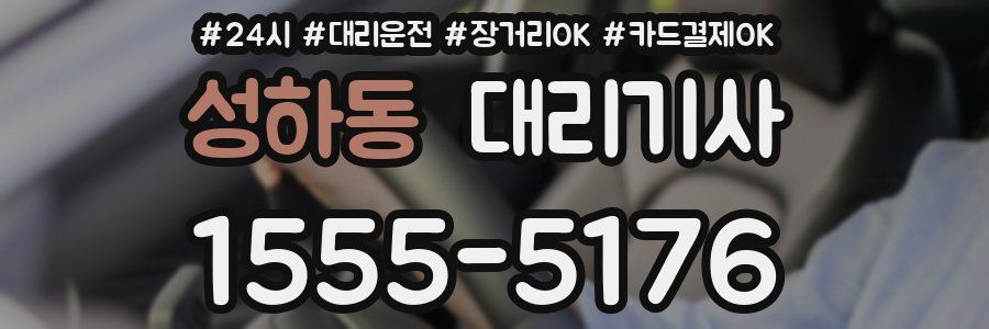 성하동 대리기사