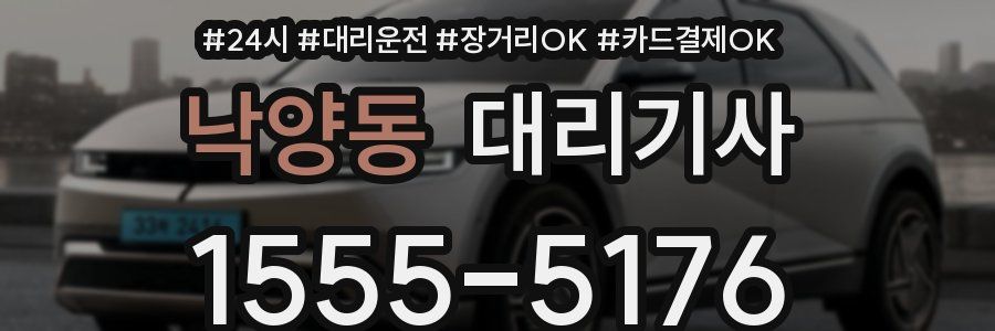 낙양동 대리기사
