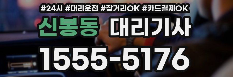 신봉동 대리기사