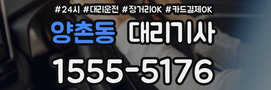 양촌동 대리기사