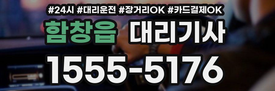 함창읍 대리기사
