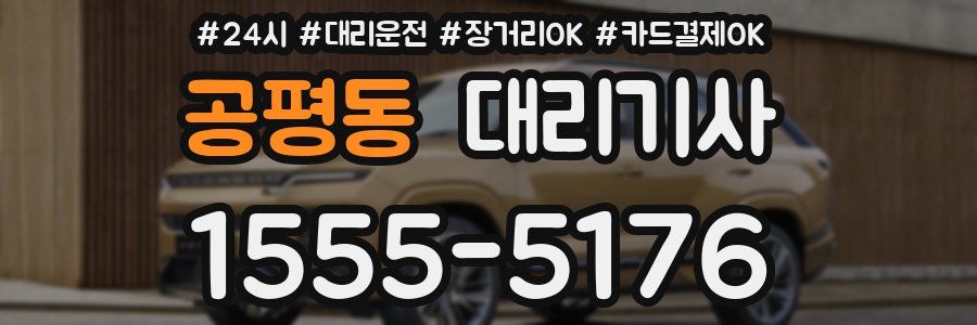 공평동 대리기사