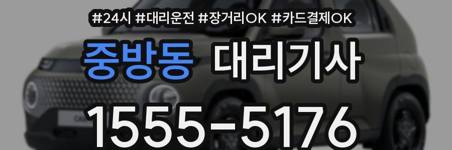 중방동 대리기사