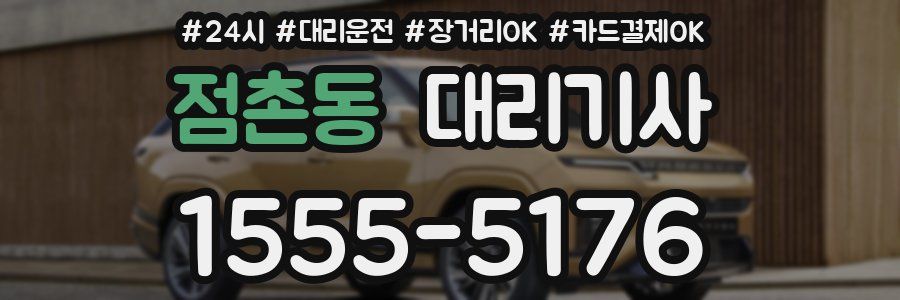 점촌동 대리기사