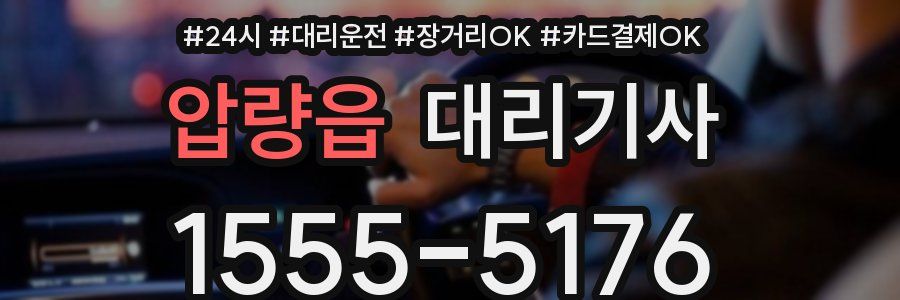 압량읍 대리기사