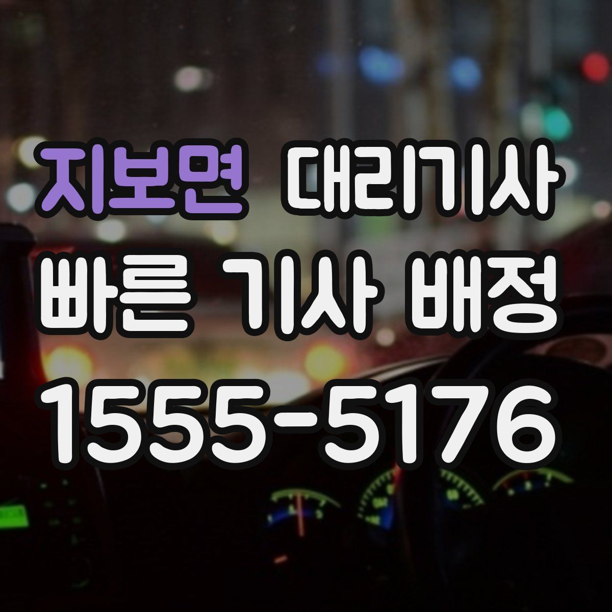 지보면 대리기사