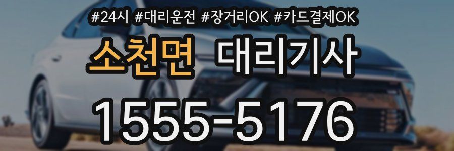 소천면 대리기사