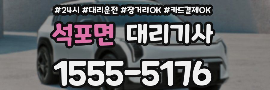 석포면 대리기사