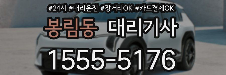 봉림동 대리기사