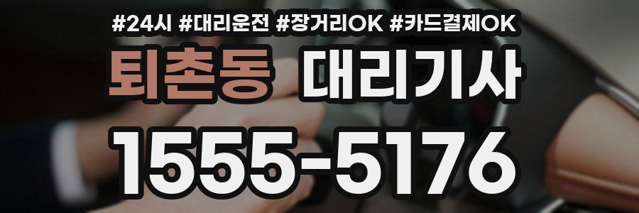 퇴촌동 대리기사