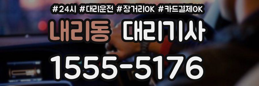 내리동 대리기사