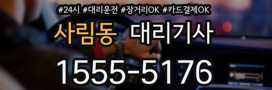 사림동 대리기사