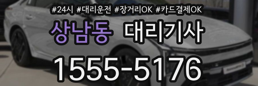 상남동 대리기사
