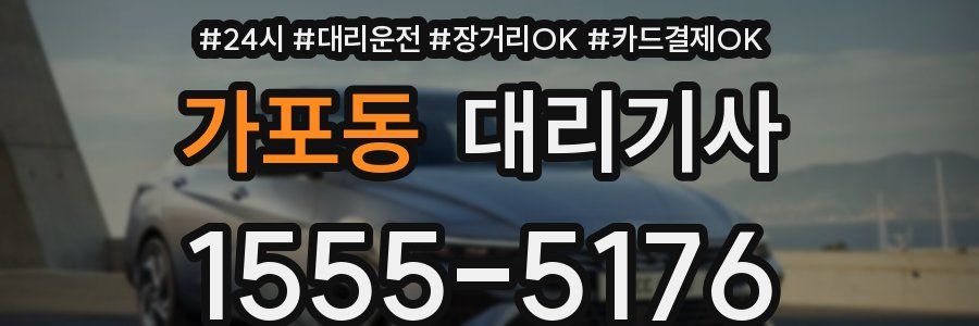 가포동 대리기사