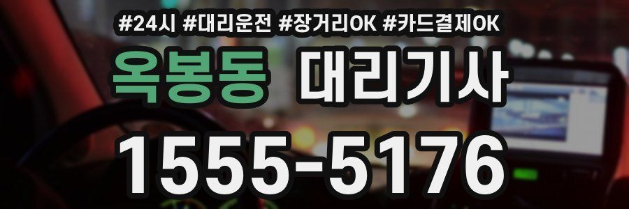 옥봉동 대리기사